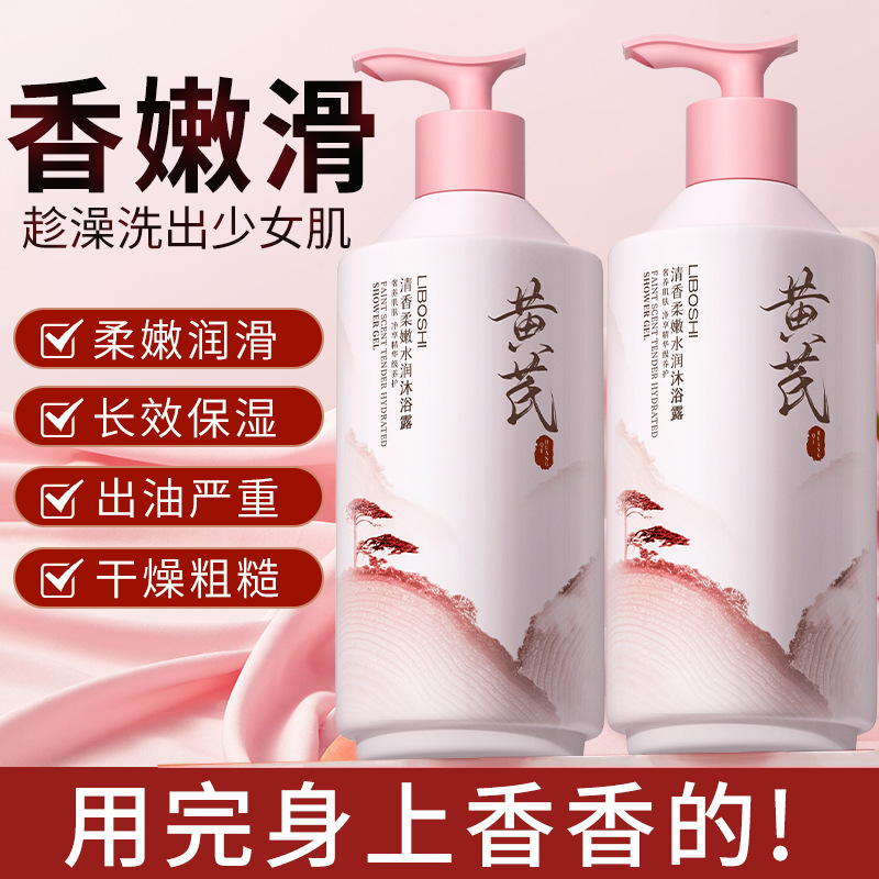 Astragalus Body Wash Household - Perfume Fragrance Body Wash review and price