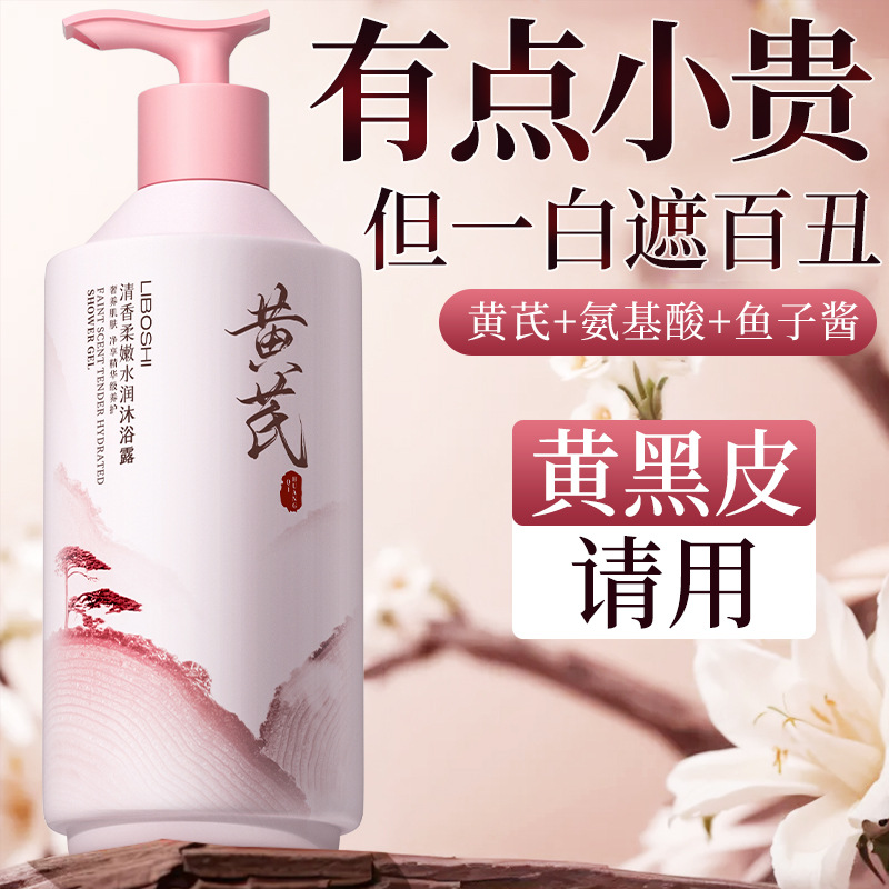 Astragalus Body Wash Household - Perfume Fragrance Body Wash review and price