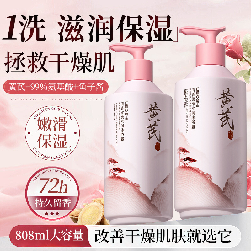 Astragalus Body Wash Household - Perfume Fragrance Body Wash review and price